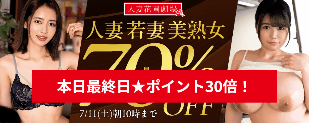 本日セール最終日!