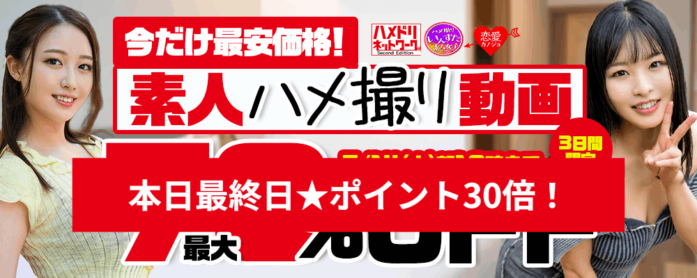 本日セール最終日!