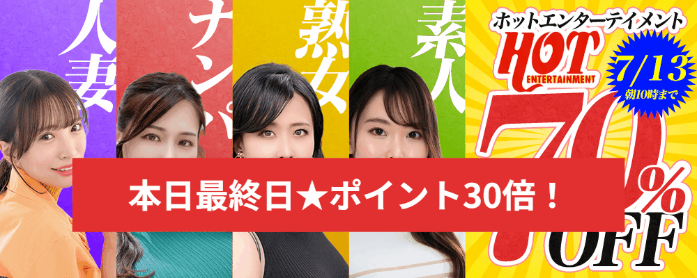 【熟女・人妻ナンパの元祖！映像】70％OFF