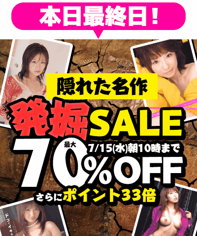 7/15(水)10時まで☆発掘!【隠れた名作】最大70%OFFセール