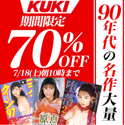 7/18(土)10時まで☆『KUKI』70%OFFセール