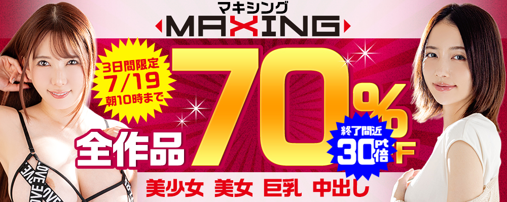 【人気女優が総出演！最高レベルの美女】70％OFF