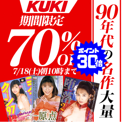 【7/18(土)10時まで】90年代～00年代を代表する人気メーカーの名作が3日間限定お買い得♪