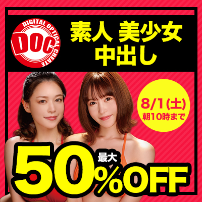 DOC/ドック☆最大半額セール