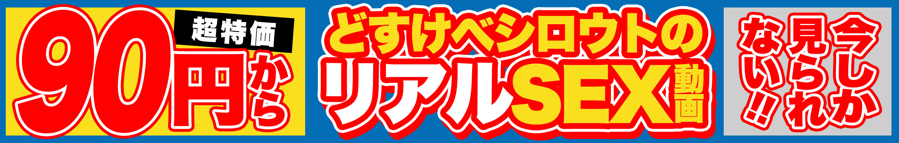 夏休み素人セール