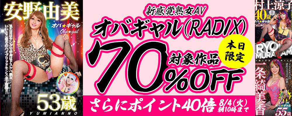 本日セール最終日!