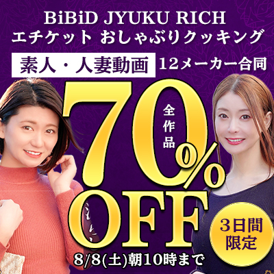 12メーカー合同☆素人動画SALE