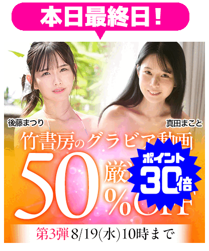 【竹書房】50％OFF 第3弾