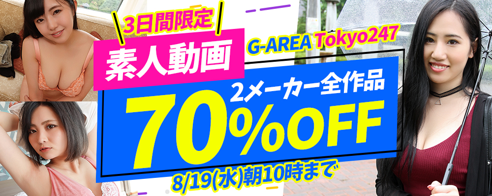 本日セール最終日!