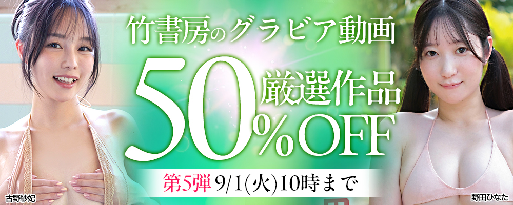 本日セール最終日!