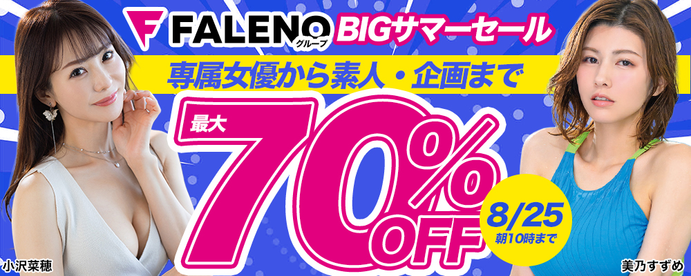 本日セール最終日！