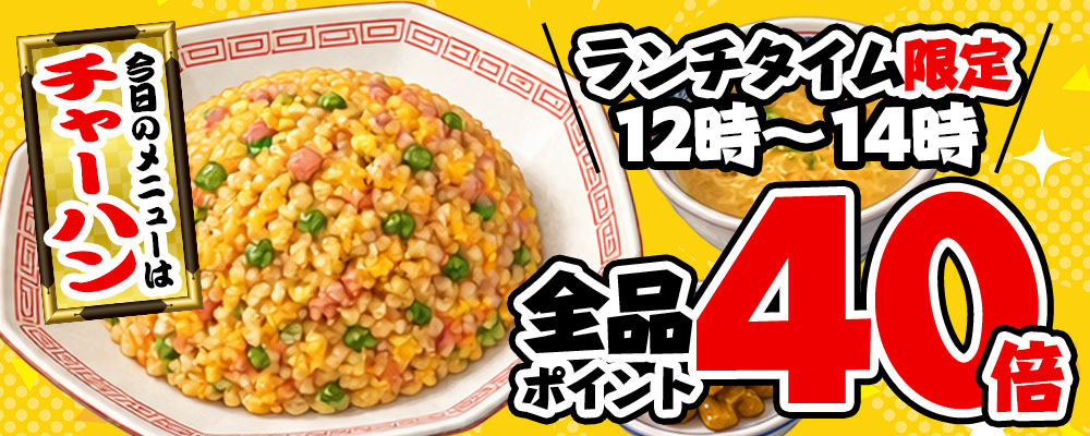 店内全品ポイント40倍キャンペーン