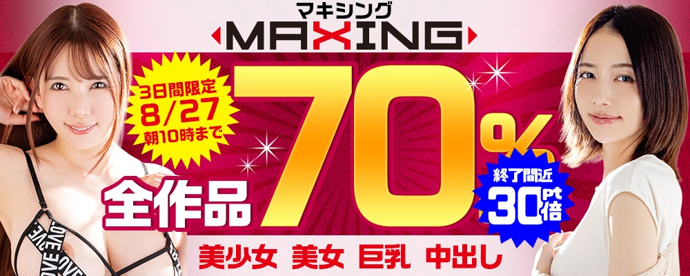 【人気女優が総出演！最高レベルの美女出演作品】70％OFF