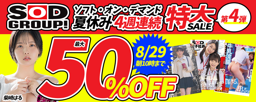 本日セール最終日!