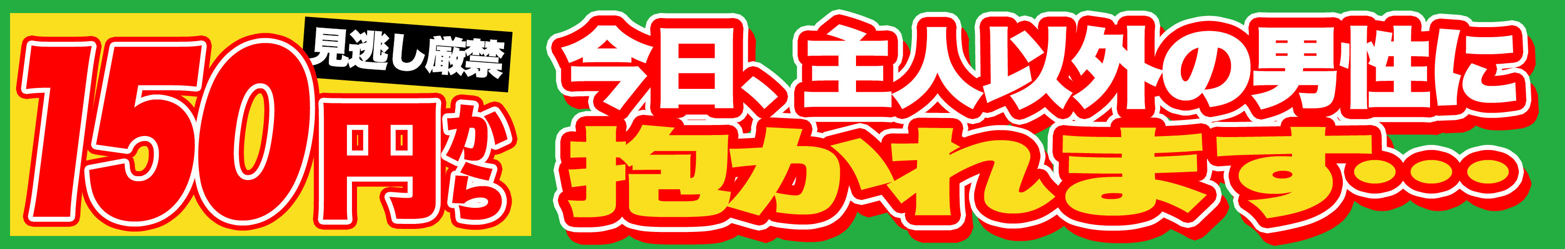 最高級美人妻専門メーカーセール