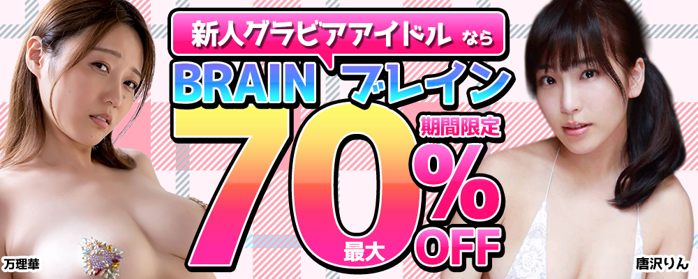 本日セール最終日!