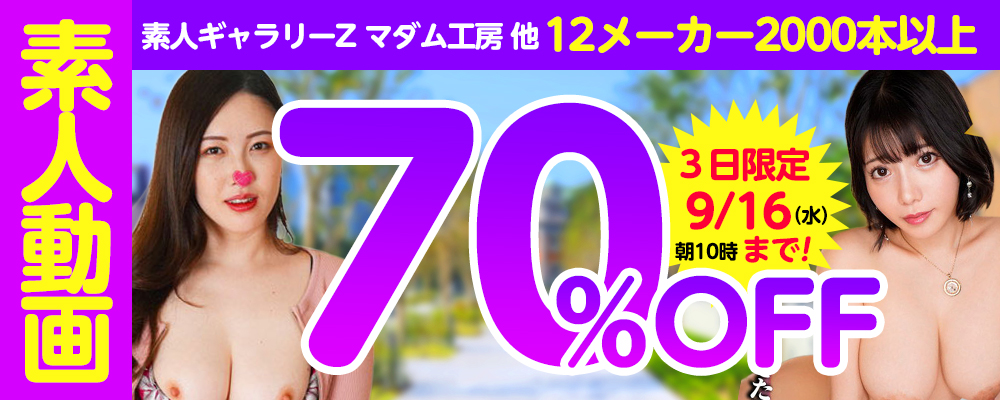 本日セール最終日！