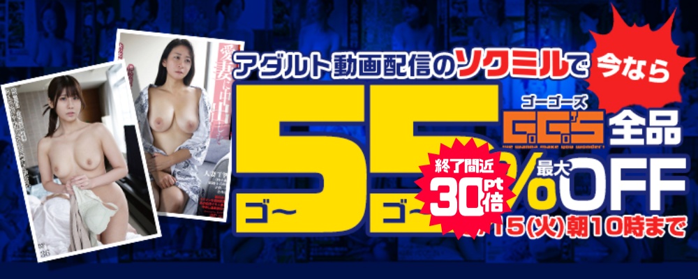 【素人妻が魅せる不倫情交記録映像】最大55％OFF