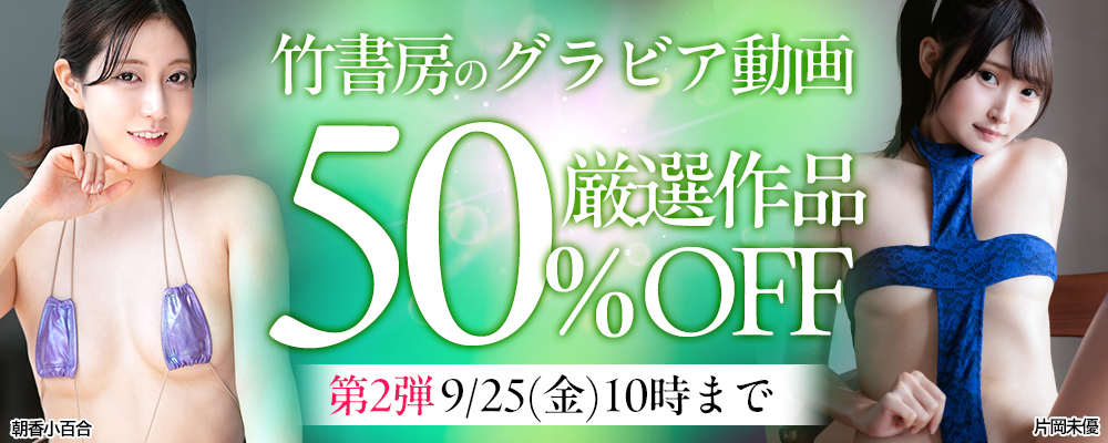 本日セール最終日！