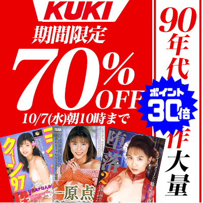 【10/7(水)10時まで】90年代～00年代を代表する人気メーカーの名作が3日間限定お買い得♪
