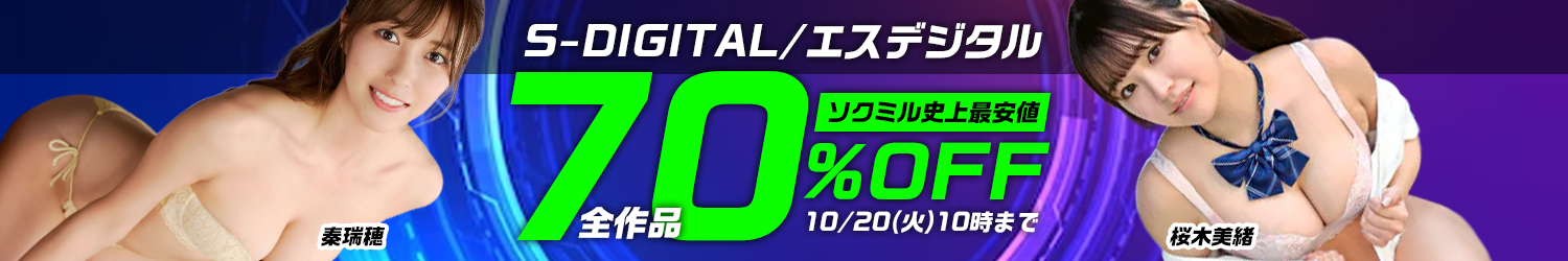 【S-DIGITAL/エスデジタル】70％OFF