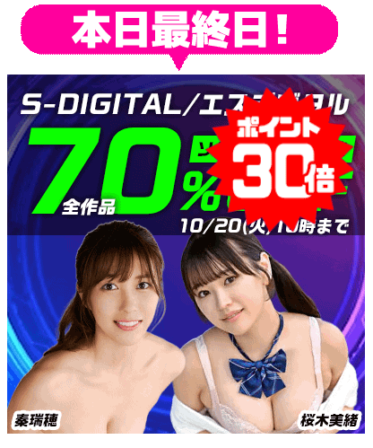 【S-DIGITAL/エスデジタル】70%OFF