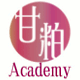 甘粕Academy