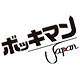 ボッキマンJAPAN
