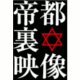 帝都裏映像