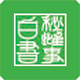 秘雌事白書