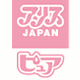 アリスJAPAN ピュア