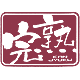 完熟