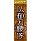 仏都刃棲像
