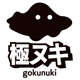 GOKUNUKI