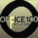 オフィス100