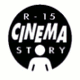 R-15シネマ・ストーリー