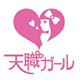 天職ガール