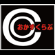 おかずくらぶ