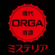 ミステリア