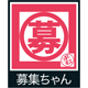 募集ちゃんTV