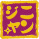 ニンジャ