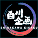 白川企画