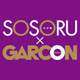 SOSORU×GARCON