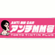 アンチMM号