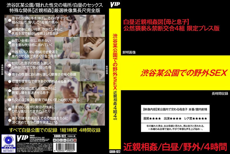 渋谷某公園での野外SEX