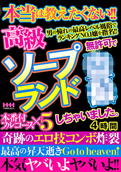 高級ソープランド無許可で盗撮しちゃいました。