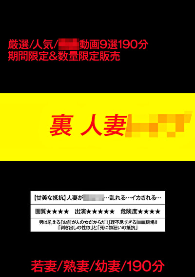 裏 人妻レイプ