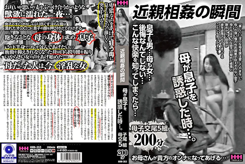 近親相姦の瞬間 母が息子を誘惑した時･･･。