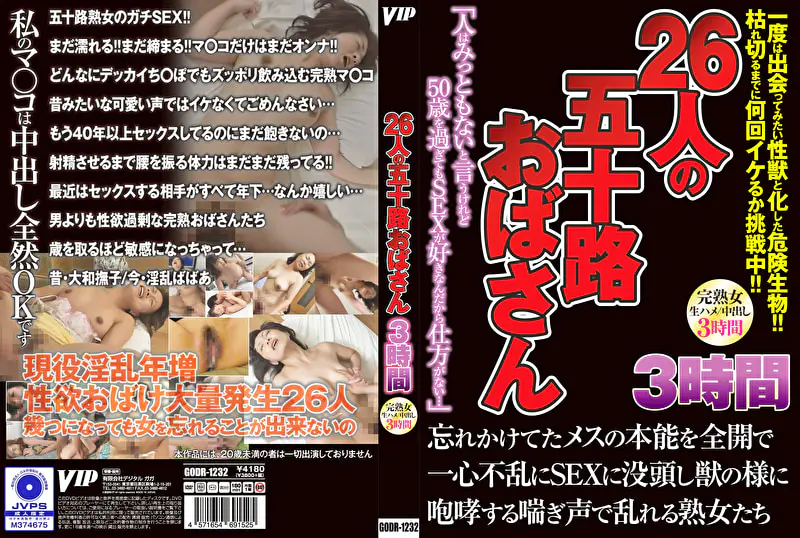 26人の五十路おばさん 3時間