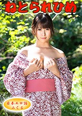 みくる【堕】 24歳